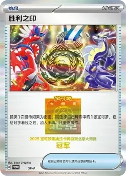 Victory Symbol #No. 554 · Pokémon